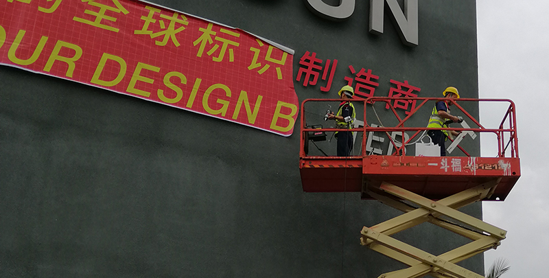 深圳龙岗麻豆久久成人大片标识总部基地楼顶大字安装纪实