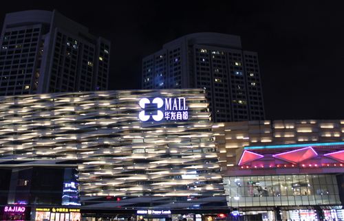 珠海华发商都LED麻豆TV在线观看