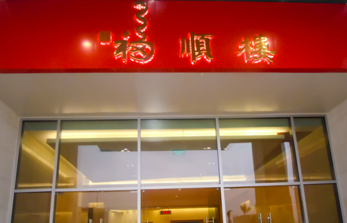 福顺楼LED麻豆TV在线观看