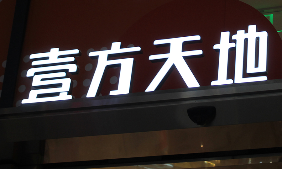 门头招牌麻豆TV在线观看有哪些合适的种类？