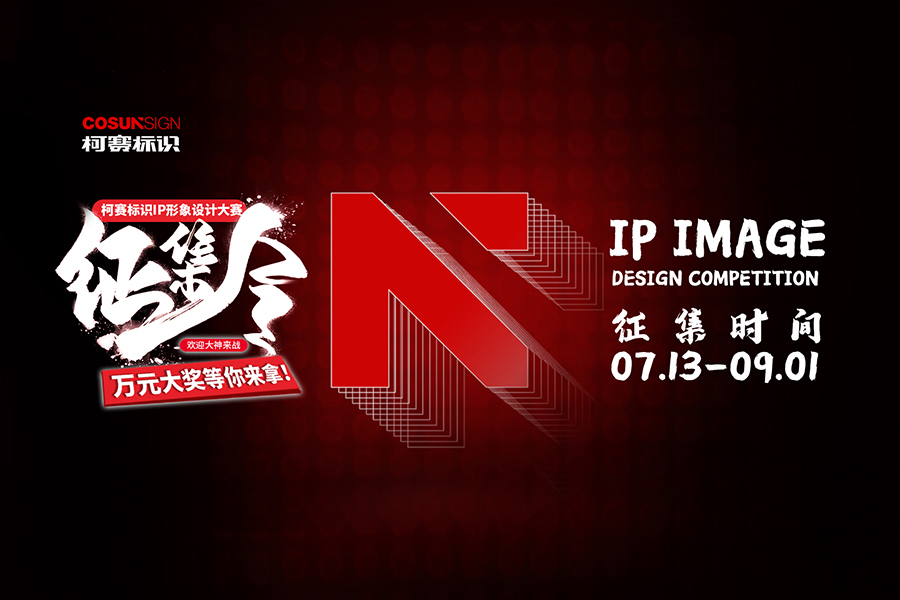 麻豆久久成人大片标识IP形象设计大赛正式启动，万元大奖等你来拿